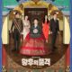 Review Drama Korea The Last Empress (2018)